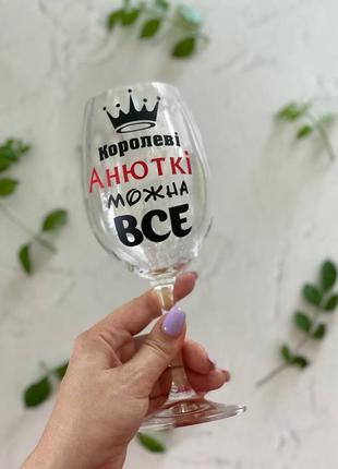 Бокал для вина с надписью / подарок / бокал со своей надписью