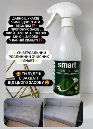 Універсальний рослинний очисник smart, 500 мл