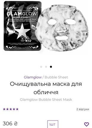 Маска glamglow2 фото