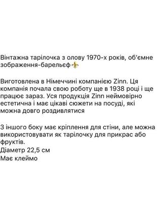 Винтаж винтажная тарелка тарель панно барельеф с олова zinn германия антиквариат старинное раритет ретро2 фото