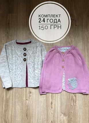 Вязаная кофта кардиган 2-4 года комплект