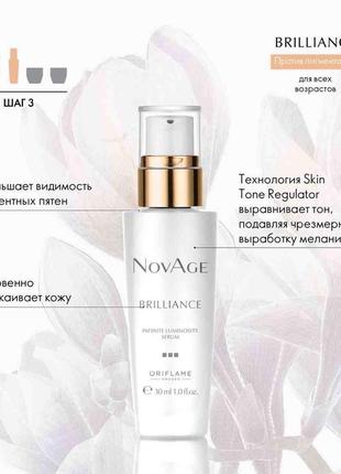 Сироватка для обличчя проти пігментації novage brilliance infinite luminosity