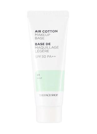 База під макіяж the face shop air cotton make up base spf30 pa++ з екстрактом бавовни, 01 mint, 40 г