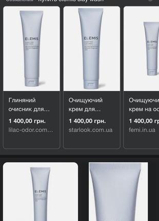 Очищающий крем для проблемной кожи на основе глины elemis clarifying clay wash2 фото