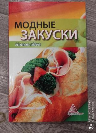 Книга кулінарна.