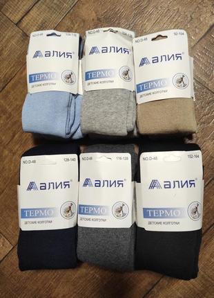 Колготи колготки термо дитячі мальчик хлопчик дівчинка зимові махра