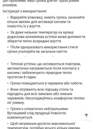 Устілки що нагріваються від контакту з киснем3 фото