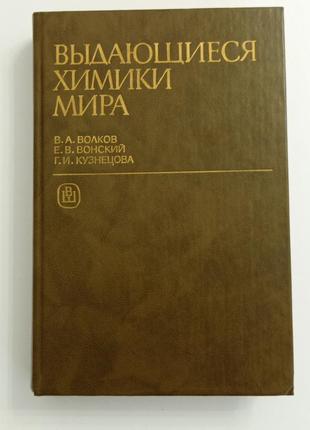 Книжка, підручник, довідник з хімії