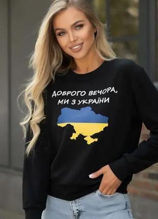 Модний трикотажний батник "доброго вечора, м з україни" 42-48 (в розквітах)1 фото