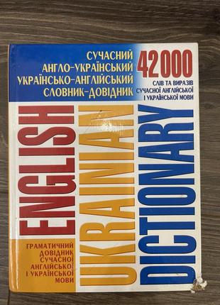 Словник