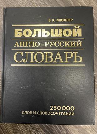 Словник