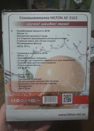 Електросоковижималка 7