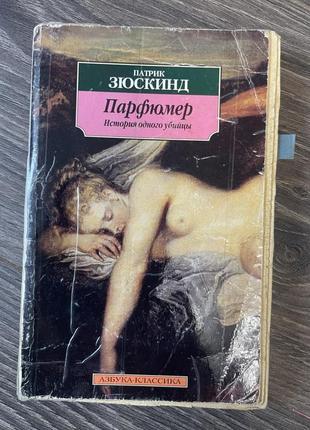 Парфюмер