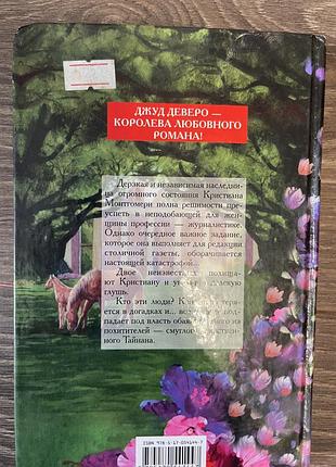 Пленница любви