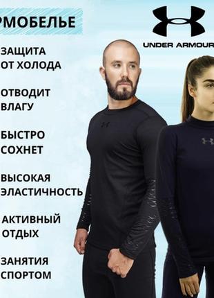 Мужское термобелье under armour, s, два цвета. код: д51