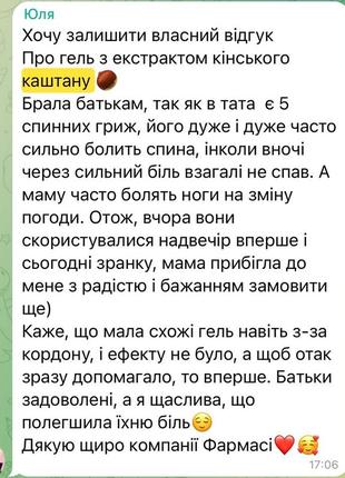 ❗акція ❗масажний гель з екстрактом кінського каштану (500 мл)7 фото