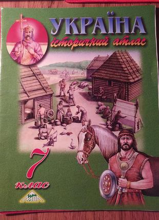 Атласи з історії україни 7,8,10 класи