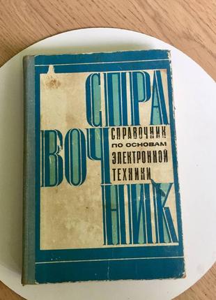 Б.с. гершунский: справочник по основам электронной техники