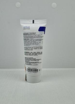 Поживна маска для обличчя holy land cosmetics lactolan cream mask2 фото
