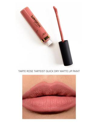 Матова рідка помада tarte🇺🇸quick dry matte lip paint у відтінку rose