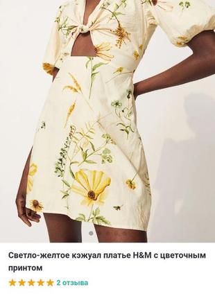 Світло жовта кєжуал сукня h&m з квітковим принтом2 фото