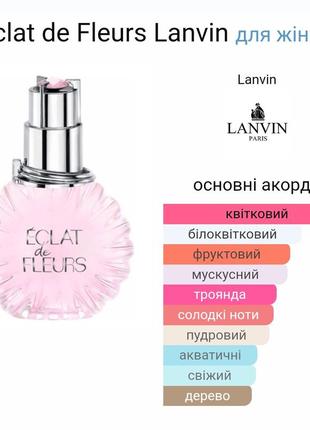 Lanvin eclat de fleurs
парфюмированная вода 3 ml распив2 фото