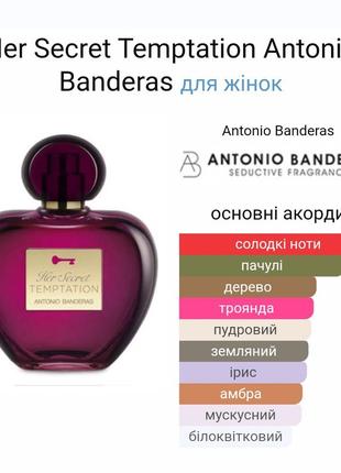 Antonio banderas her secret temptation
3 ml туалетная вода