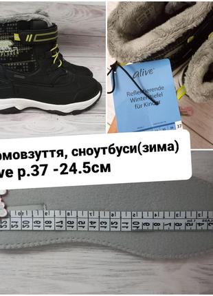 Сноутбуси, термочеревички, термочоботи