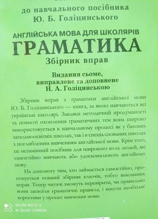 Голіцинський граматика збірник вправ англійська мова английский язык сборник упражнений 5-92 фото