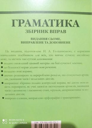 Голіцинський граматика англійська мова ключі до вправ английский язык ключи сборник упражнений3 фото