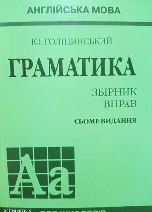 Голіцинський граматика англійська мова ключі до вправ английский язык ключи сборник упражнений6 фото