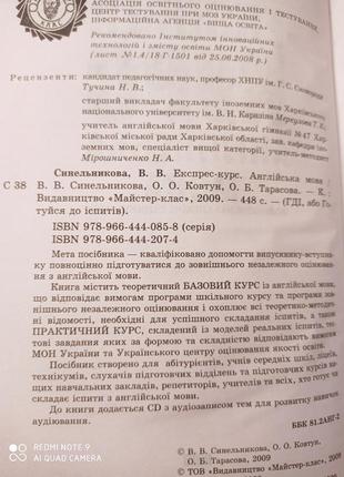 Ро1. експрес курс англійська мова зно синельникова2 фото