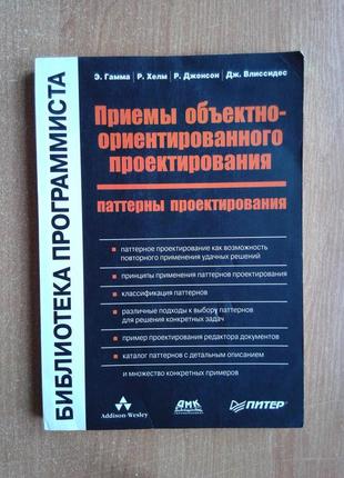 Приемы объектно-ориентированного проектирования. паттерны проектирования