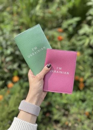 Патріотична обкладинка на закордонний паспорт, паспорт старого зразка