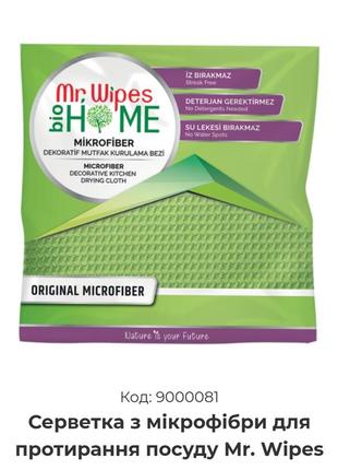 Серветка з мікрофібри для протирання посуду mr. wipes