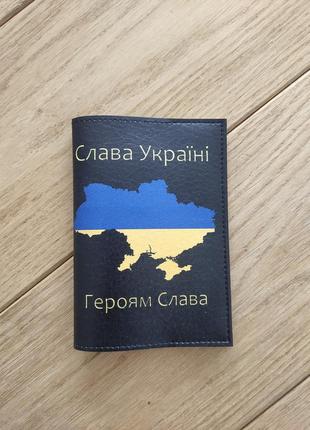 Обкладинка на паспорт слава україні чорний