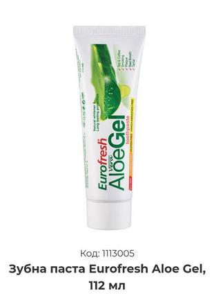 Зубна паста eurofresh aloe gel, 112 мл