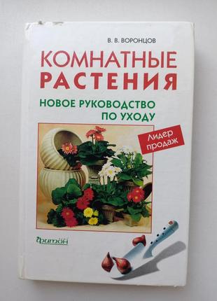 Комнатные растения