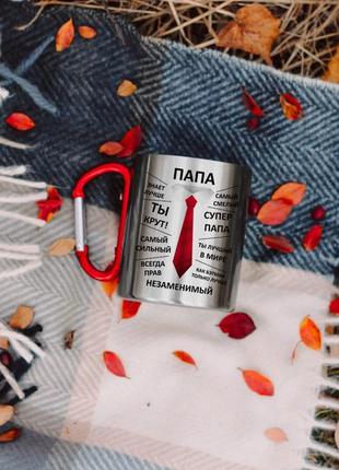 Металева кружка для тата