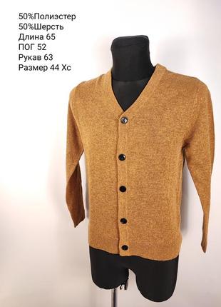 Кардиган чоловічий, кофта