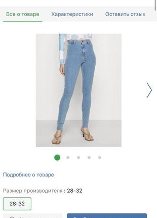 Джинси скіні topshop 28 джинсы скинни8 фото