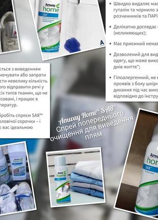 Amway hometm sa8tm спрей для удаления пятен4 фото