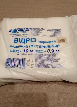 Відріз марлі кампус 10 метрів 55