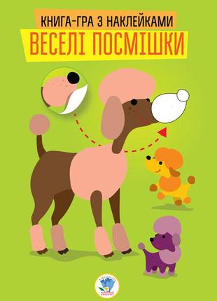 Детская развивающая книга веселые улыбки пёсик 402931 с наклейками