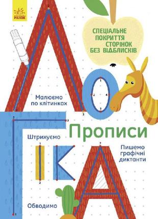 Книги для дошкольников на логику 695008 на укр. языке