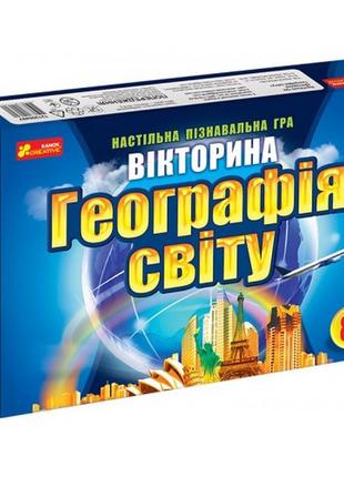 Дитяча настільна гра-вікторина "географія світу" 12120049 на укр. мовою