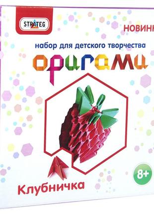 Модульное оригами "клубничка" 203-10 рус