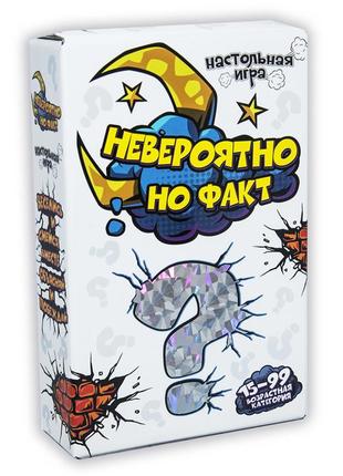 Настольная игра "невероятно но факт" 30768 (рус.)1 фото