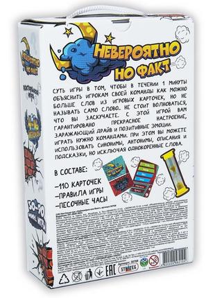 Настольная игра "невероятно но факт" 30768 (рус.)3 фото