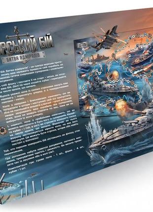 Настільна розважальна гра "морської бій. битва адміралів g-mb-04u від 3 років2 фото